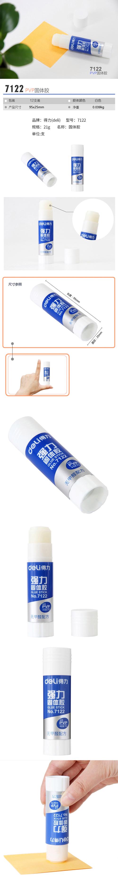 7122 固体胶-办公用品-办公物资-办公耗材