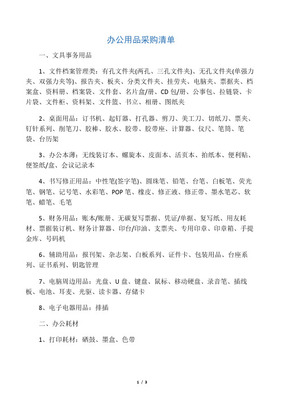 办公耗材清单
